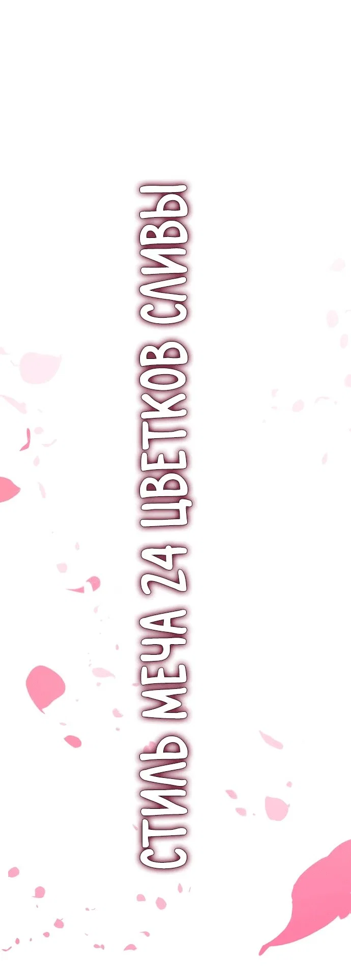 Read Возвращение Хуашань RU Manga Online