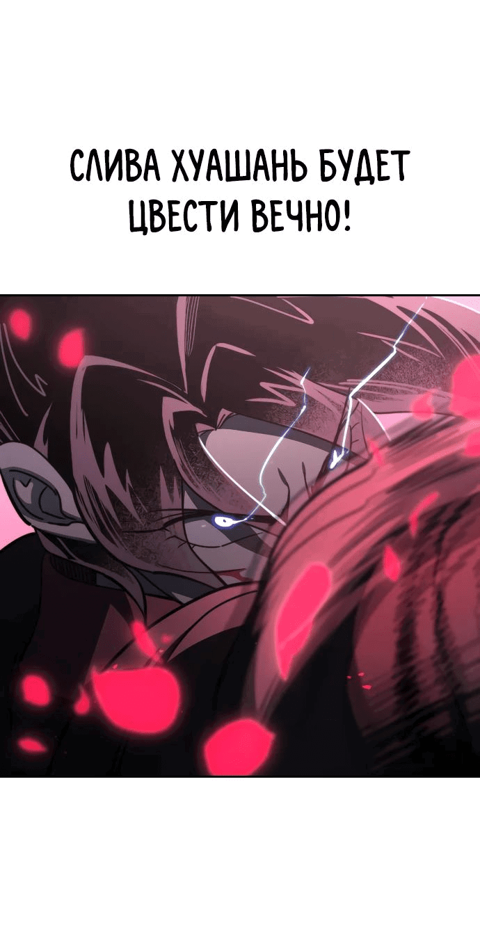 Read Возвращение Хуашань RU Manga Online