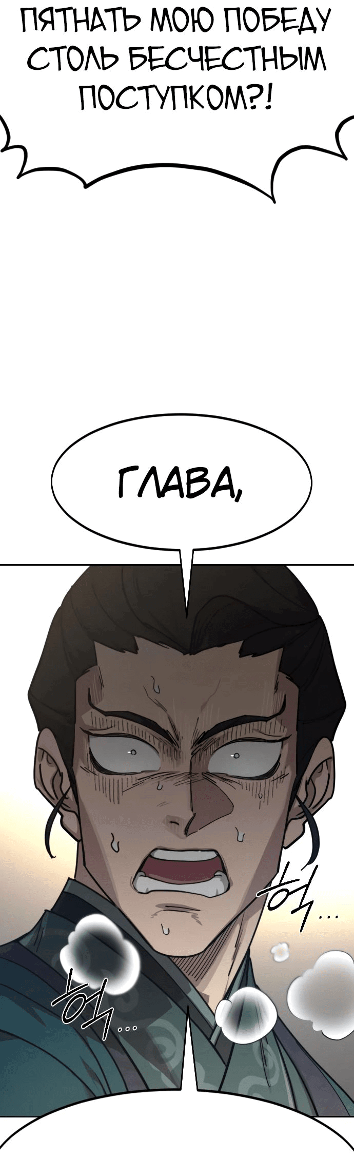 Read Возвращение Хуашань RU Manga Online