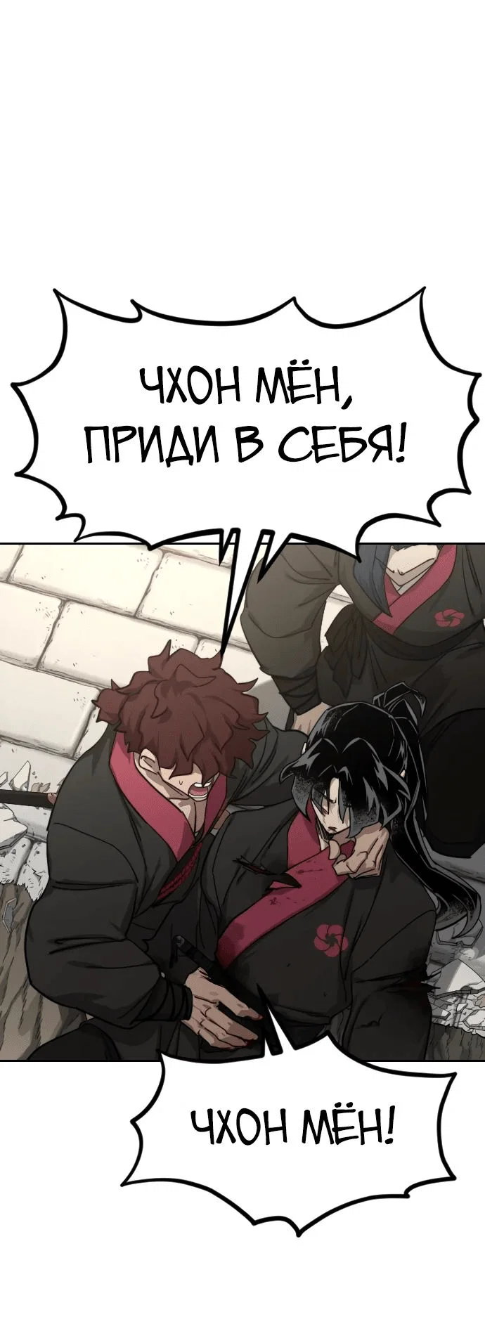 Read Возвращение Хуашань RU Manga Online