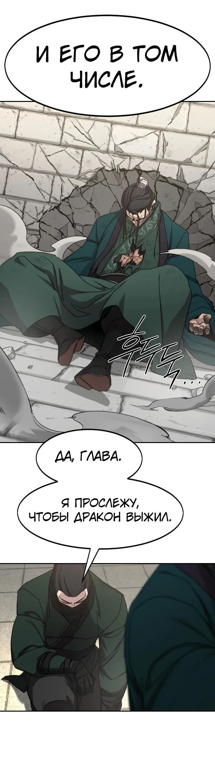 Read Возвращение Хуашань RU Manga Online