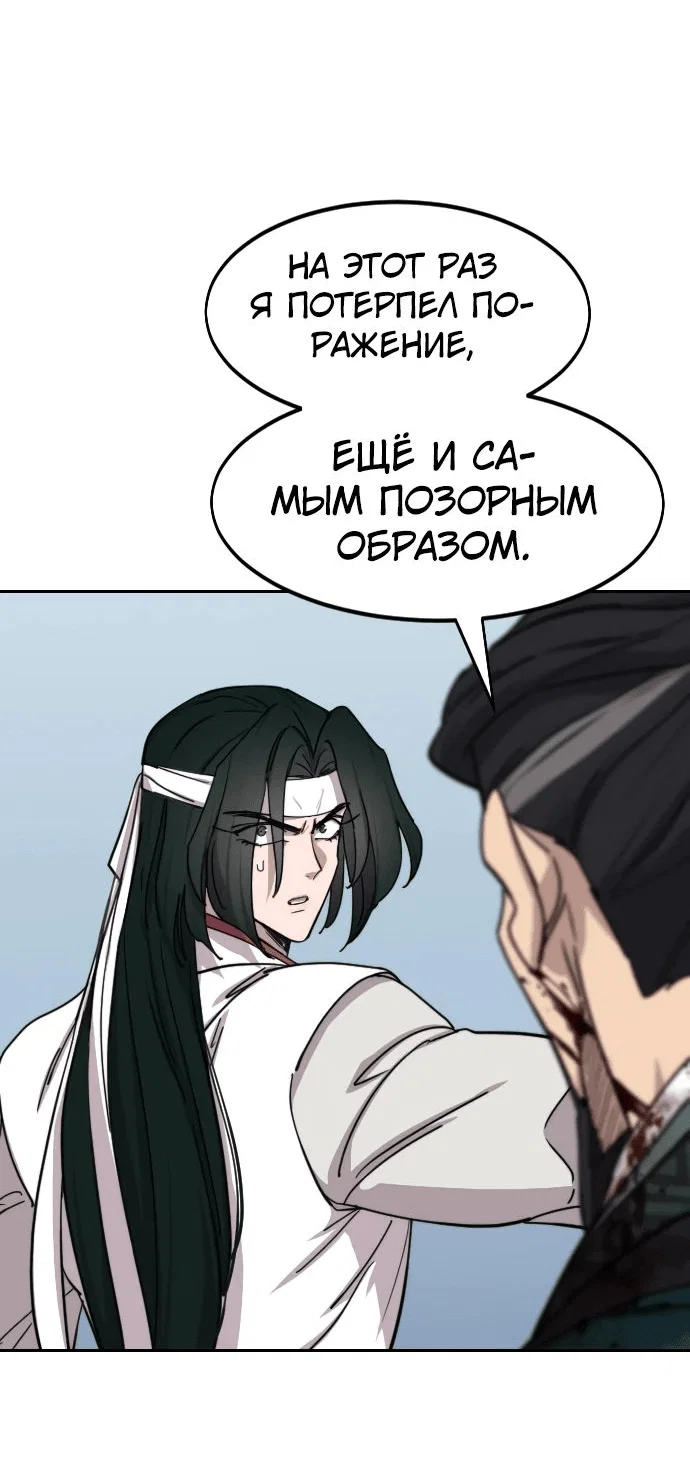 Read Возвращение Хуашань RU Manga Online