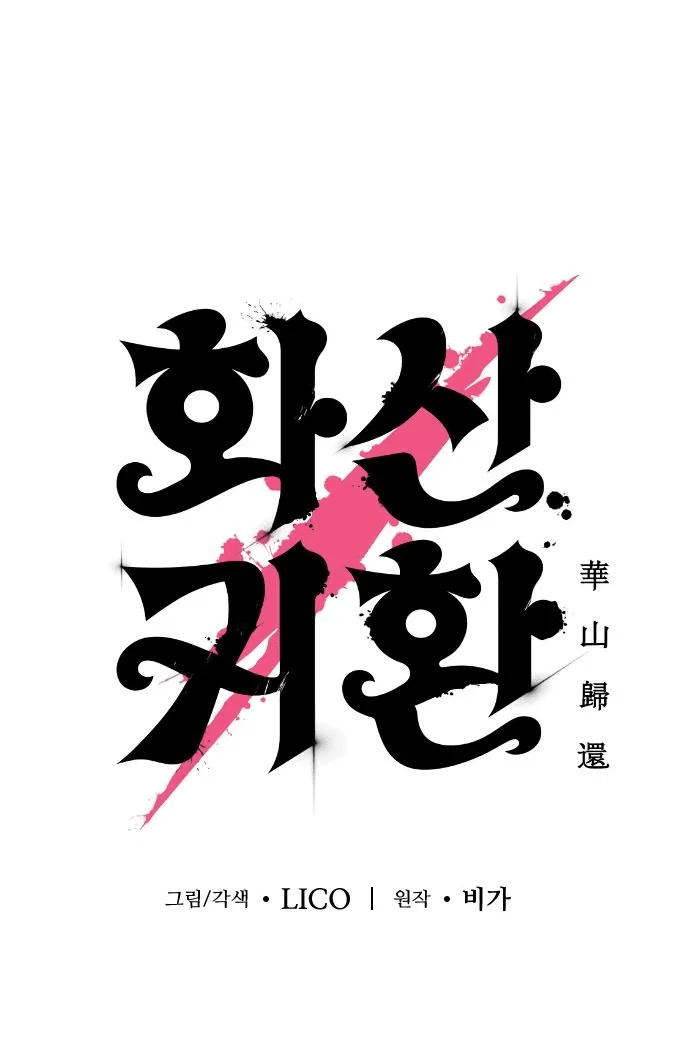 Read Возвращение Хуашань RU Manga Online