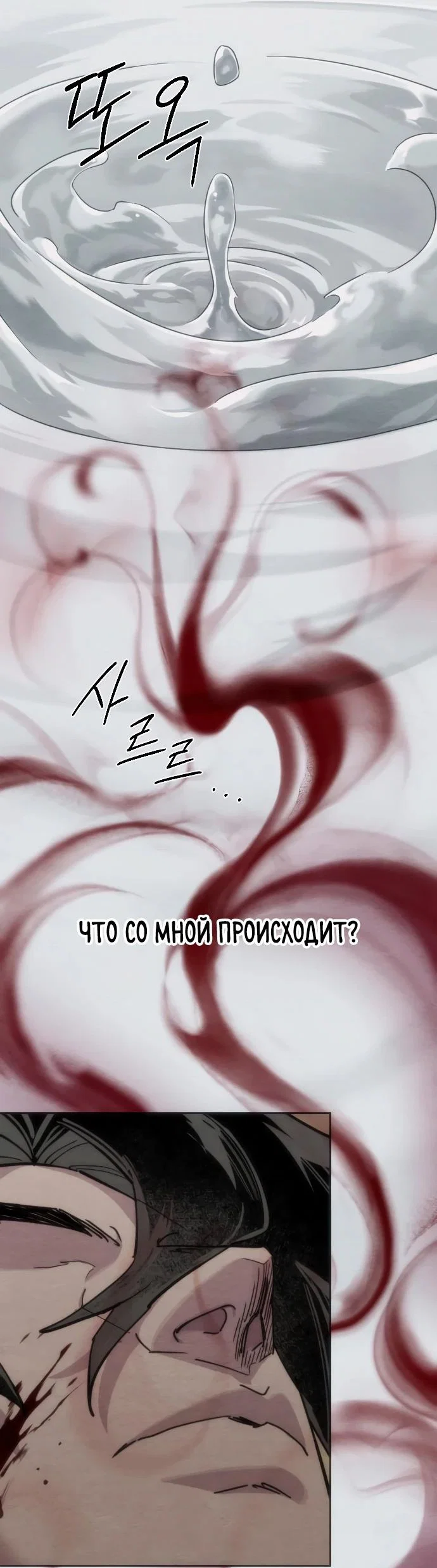 Read Возвращение Хуашань RU Manga Online