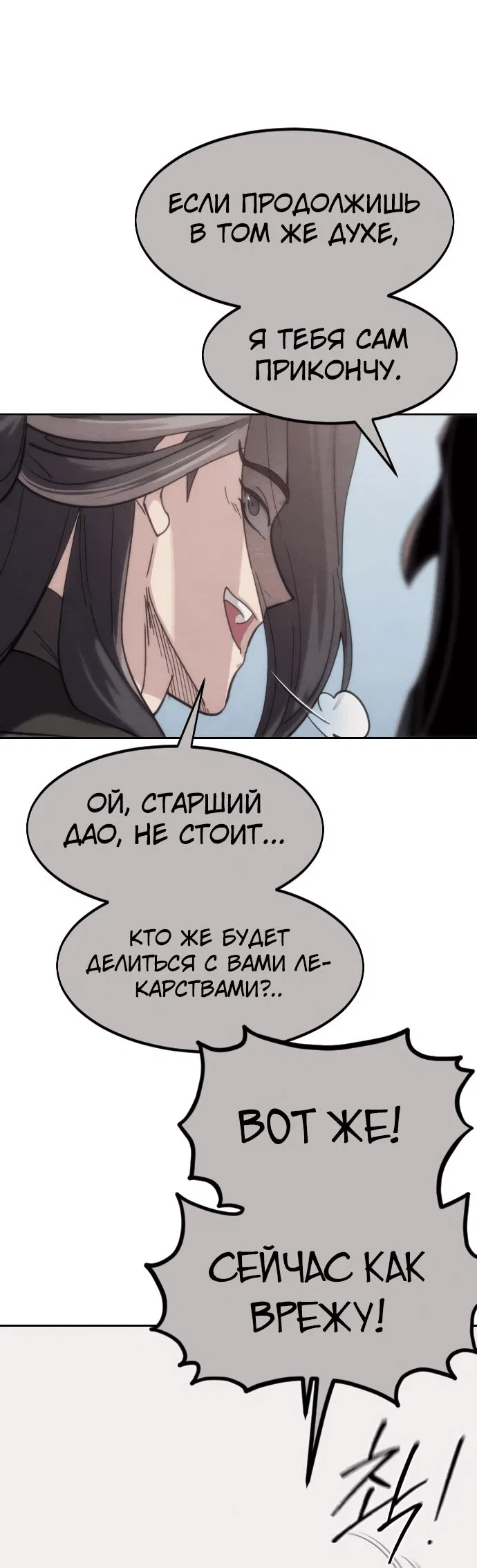 Read Возвращение Хуашань RU Manga Online