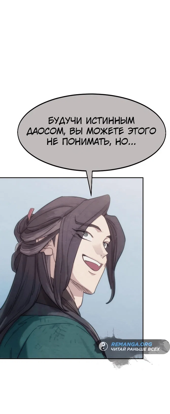 Read Возвращение Хуашань RU Manga Online