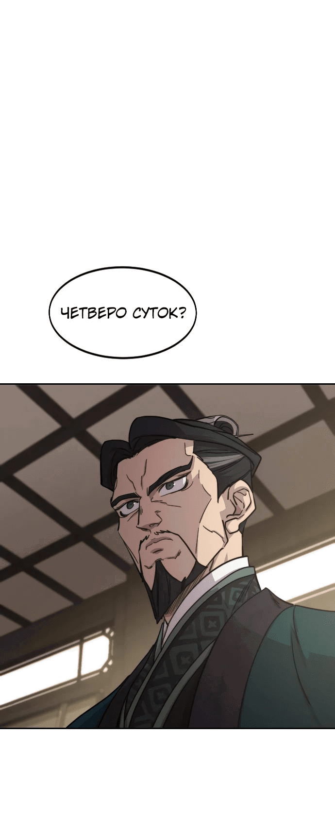 Read Возвращение Хуашань RU Manga Online