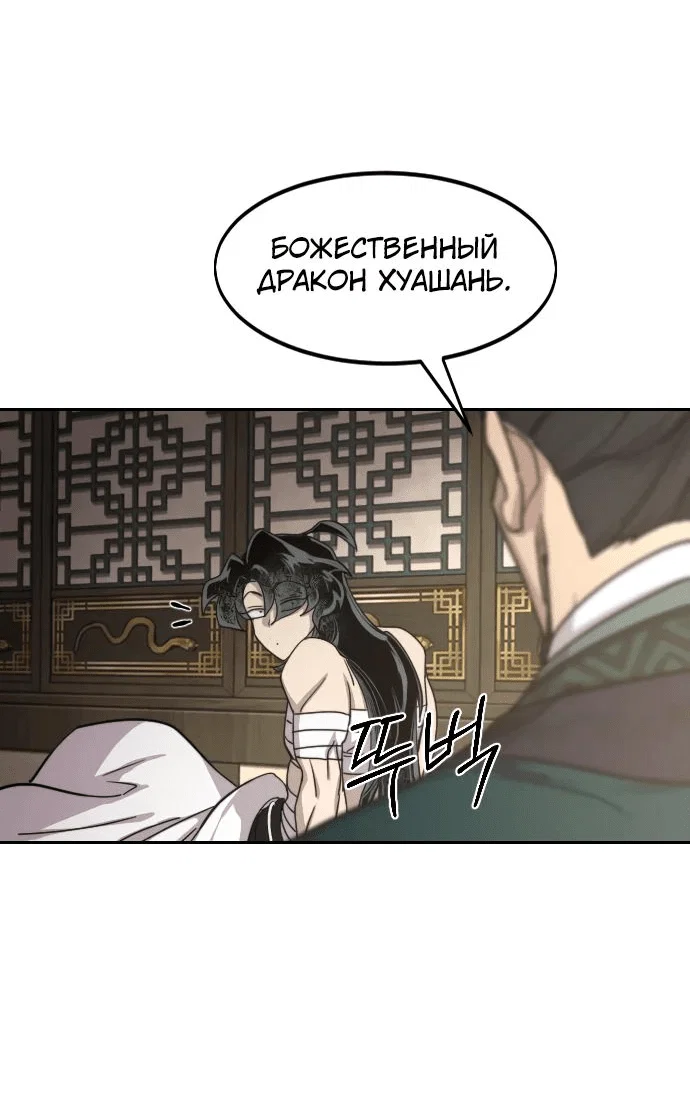 Read Возвращение Хуашань RU Manga Online