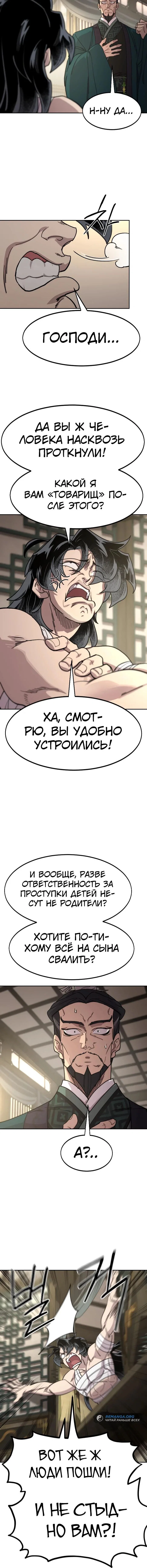 Read Возвращение Хуашань RU Manga Online