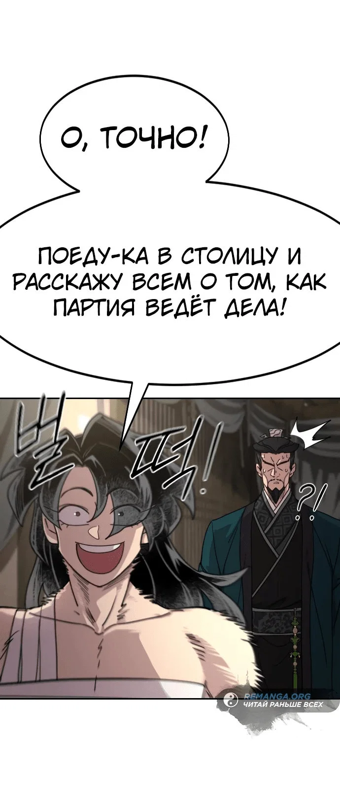 Read Возвращение Хуашань RU Manga Online