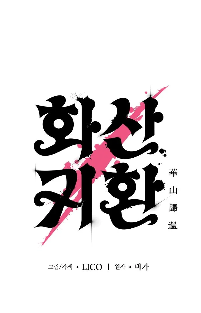 Read Возвращение Хуашань RU Manga Online