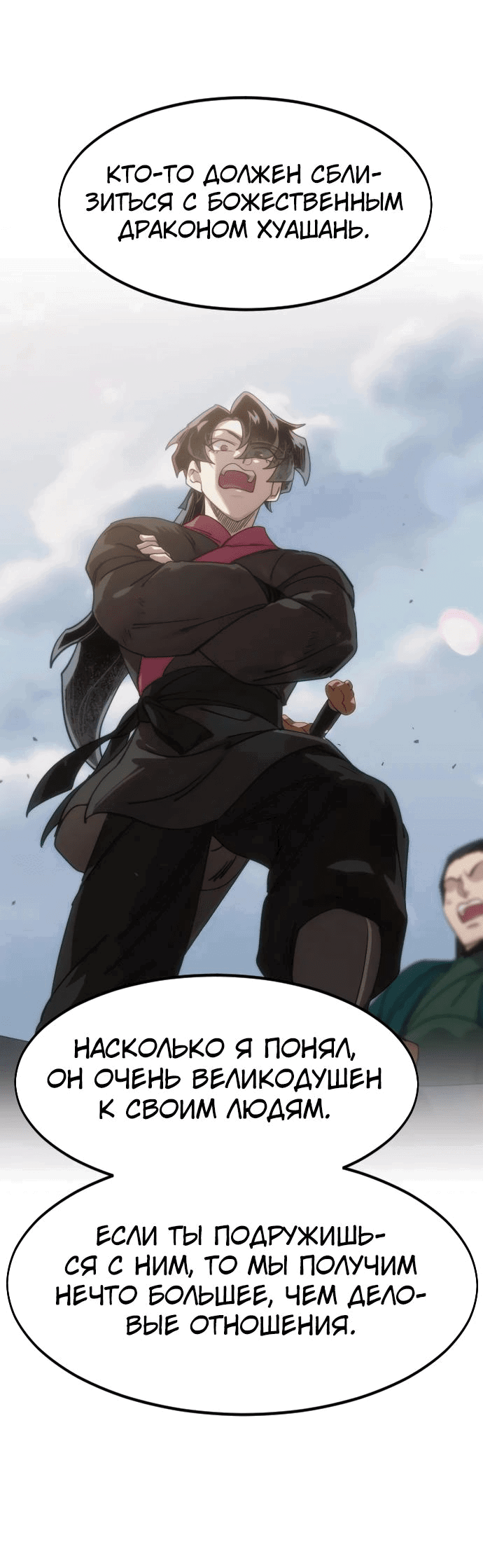 Read Возвращение Хуашань RU Manga Online