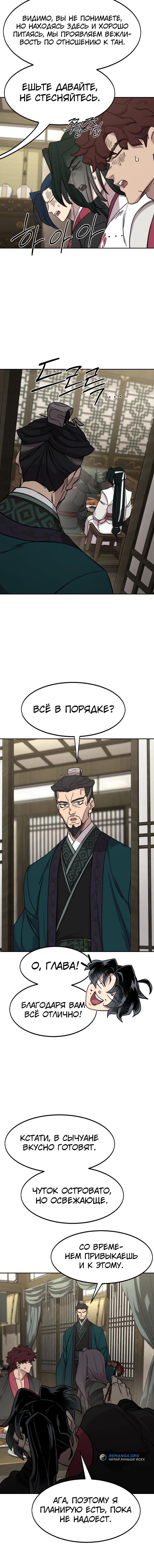 Read Возвращение Хуашань RU Manga Online