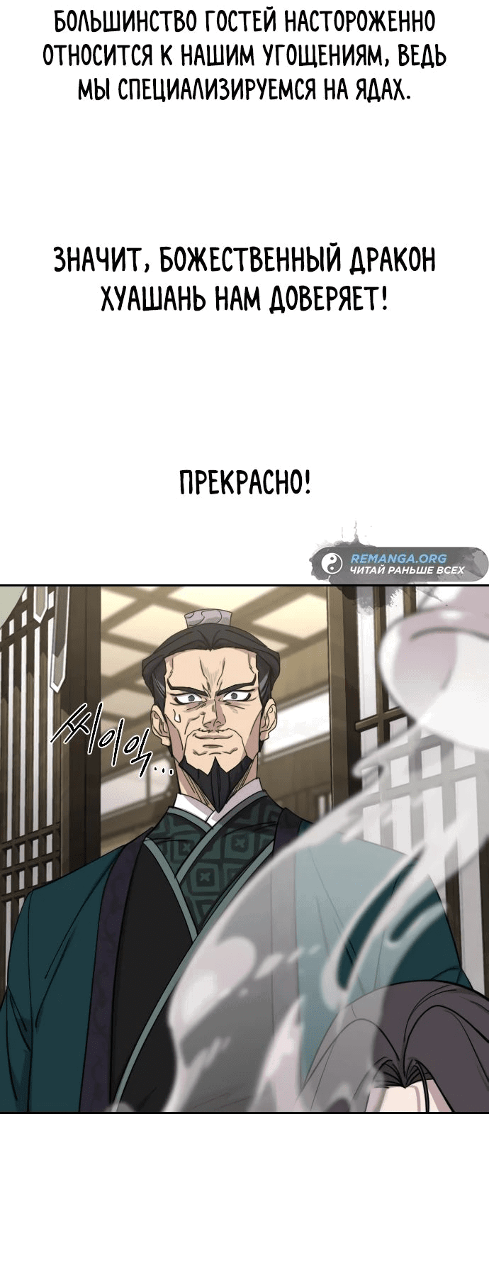 Read Возвращение Хуашань RU Manga Online