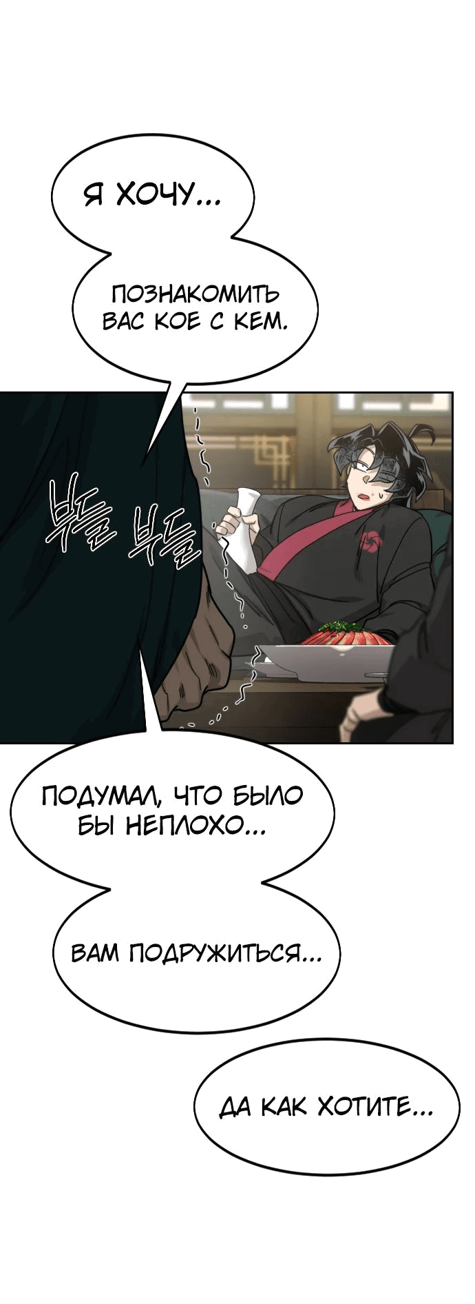 Read Возвращение Хуашань RU Manga Online
