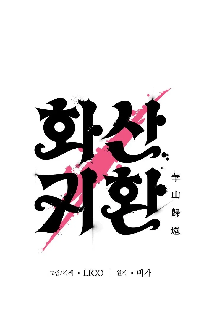Read Возвращение Хуашань RU Manga Online