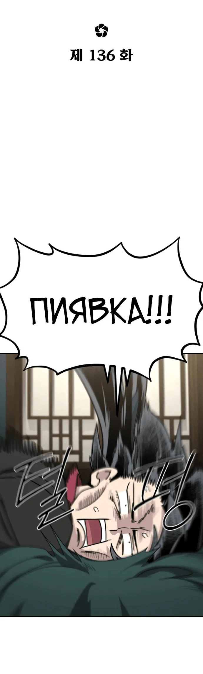 Read Возвращение Хуашань RU Manga Online