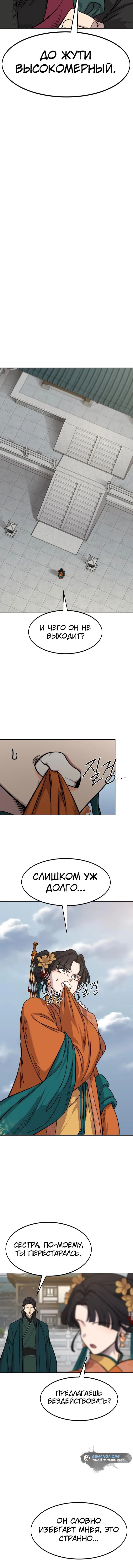 Read Возвращение Хуашань RU Manga Online
