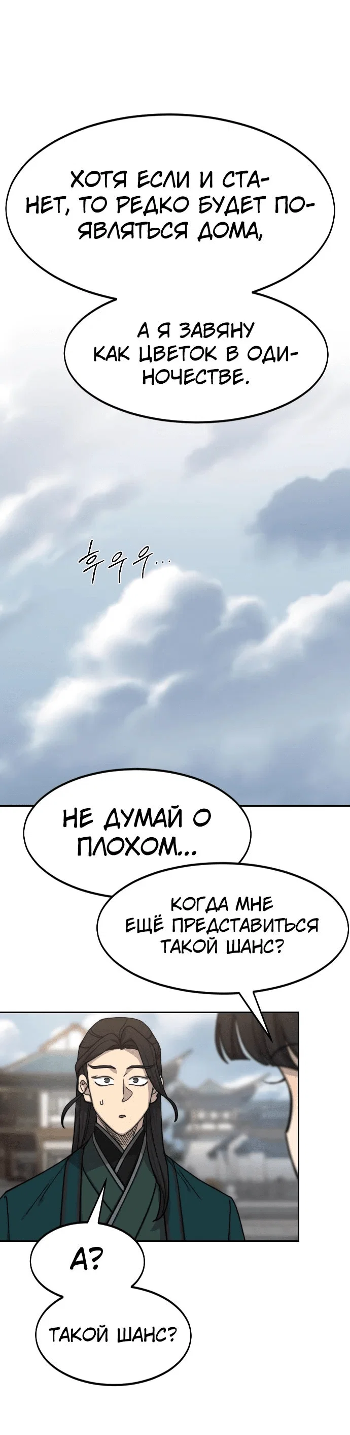 Read Возвращение Хуашань RU Manga Online