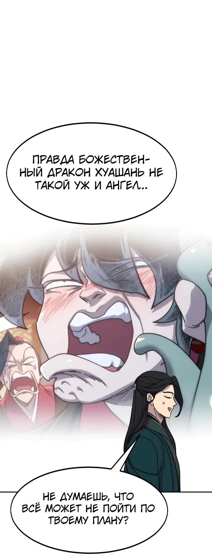 Read Возвращение Хуашань RU Manga Online