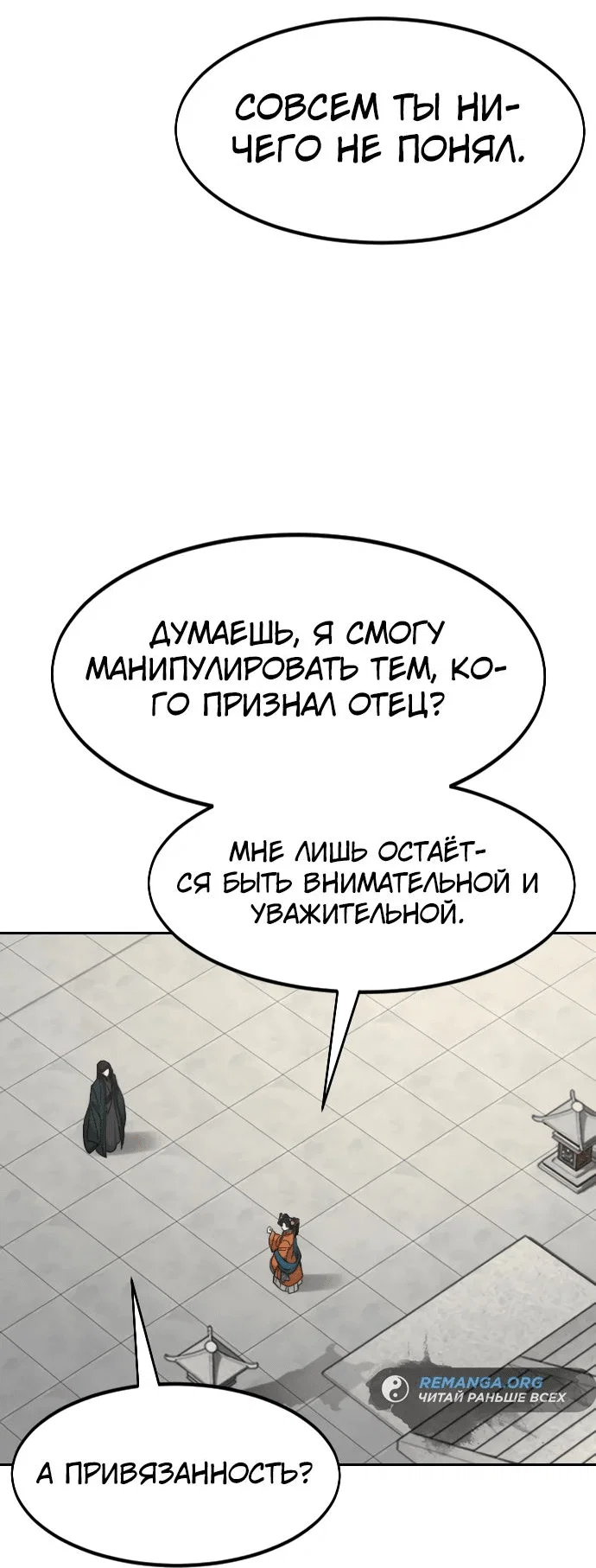Read Возвращение Хуашань RU Manga Online