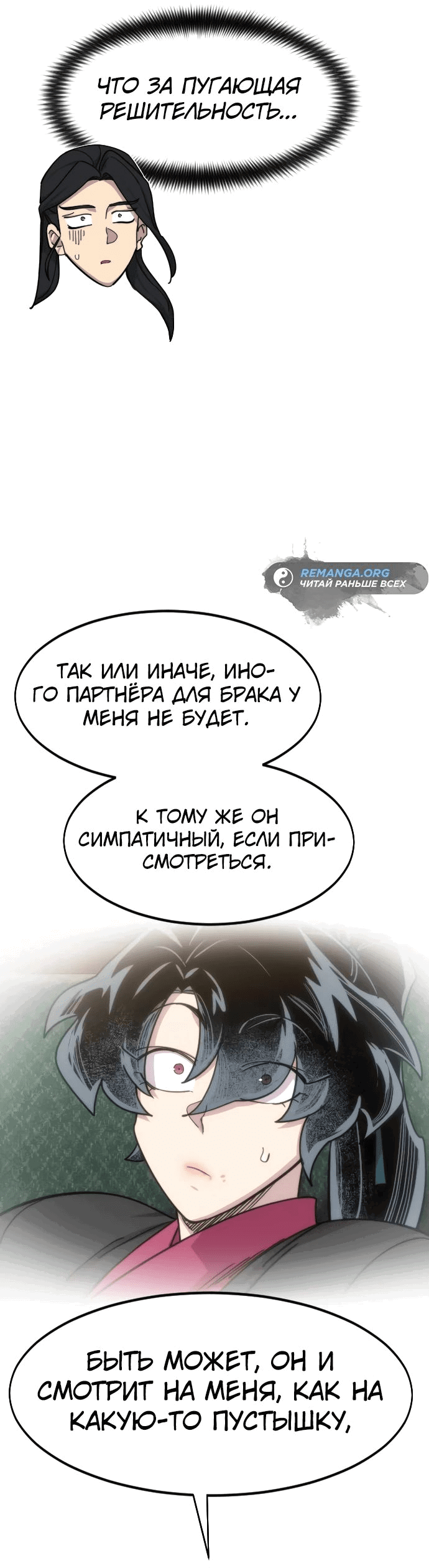 Read Возвращение Хуашань RU Manga Online