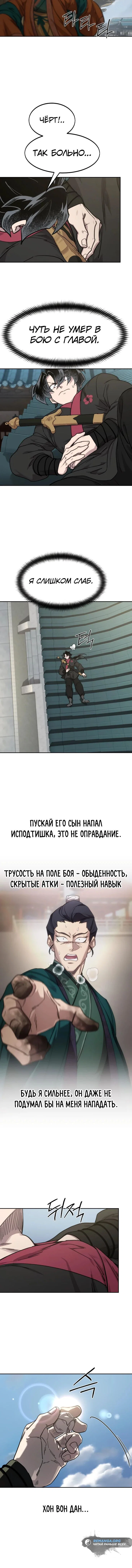 Read Возвращение Хуашань RU Manga Online