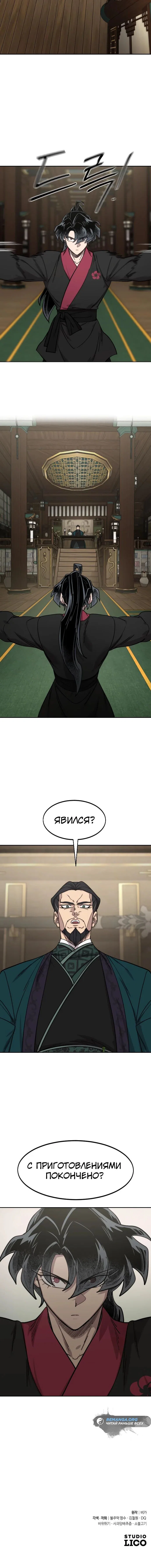 Read Возвращение Хуашань RU Manga Online