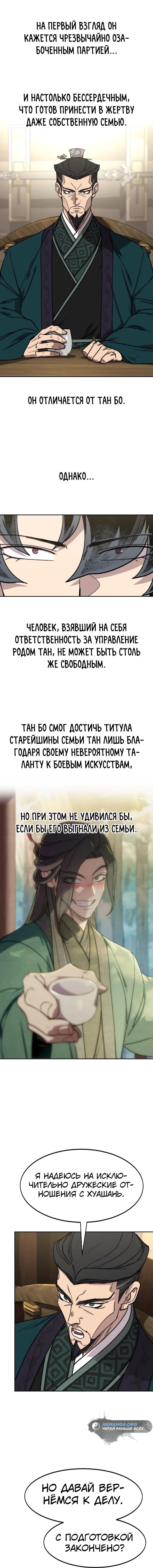 Read Возвращение Хуашань RU Manga Online