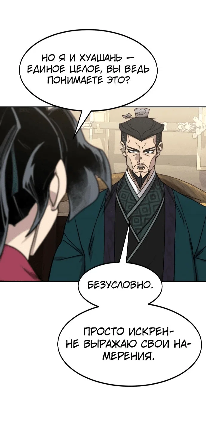 Read Возвращение Хуашань RU Manga Online