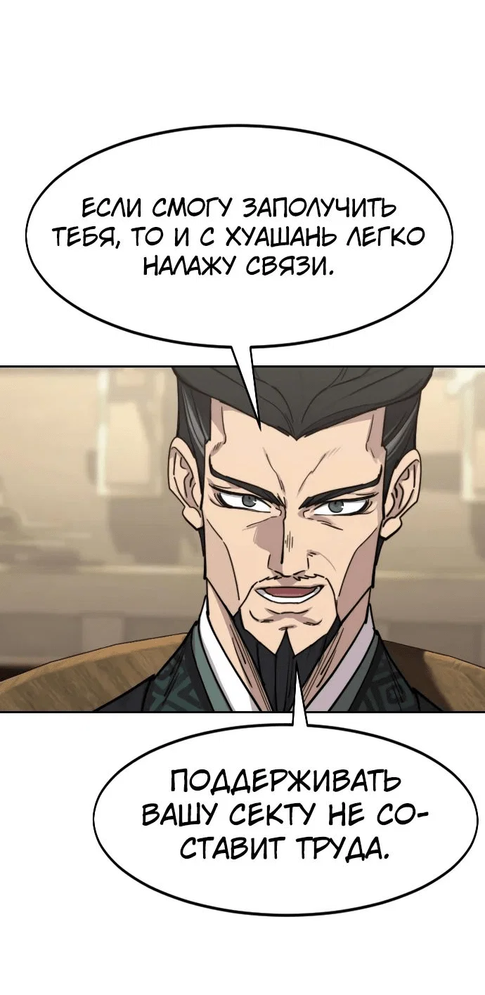 Read Возвращение Хуашань RU Manga Online