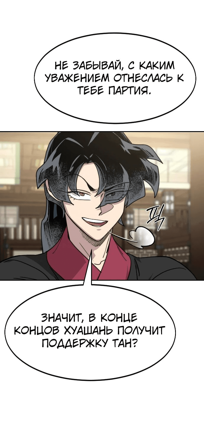 Read Возвращение Хуашань RU Manga Online