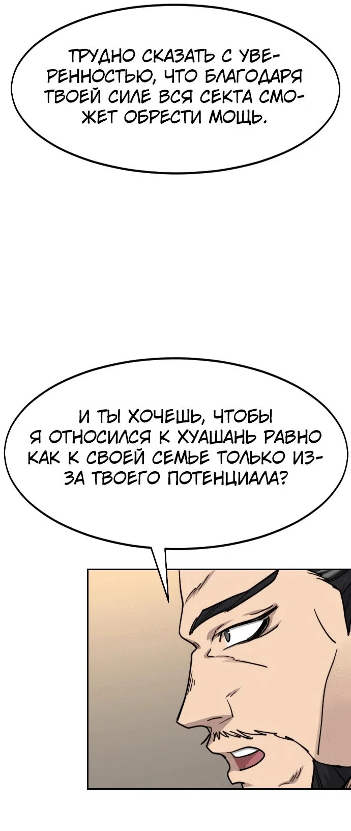 Read Возвращение Хуашань RU Manga Online