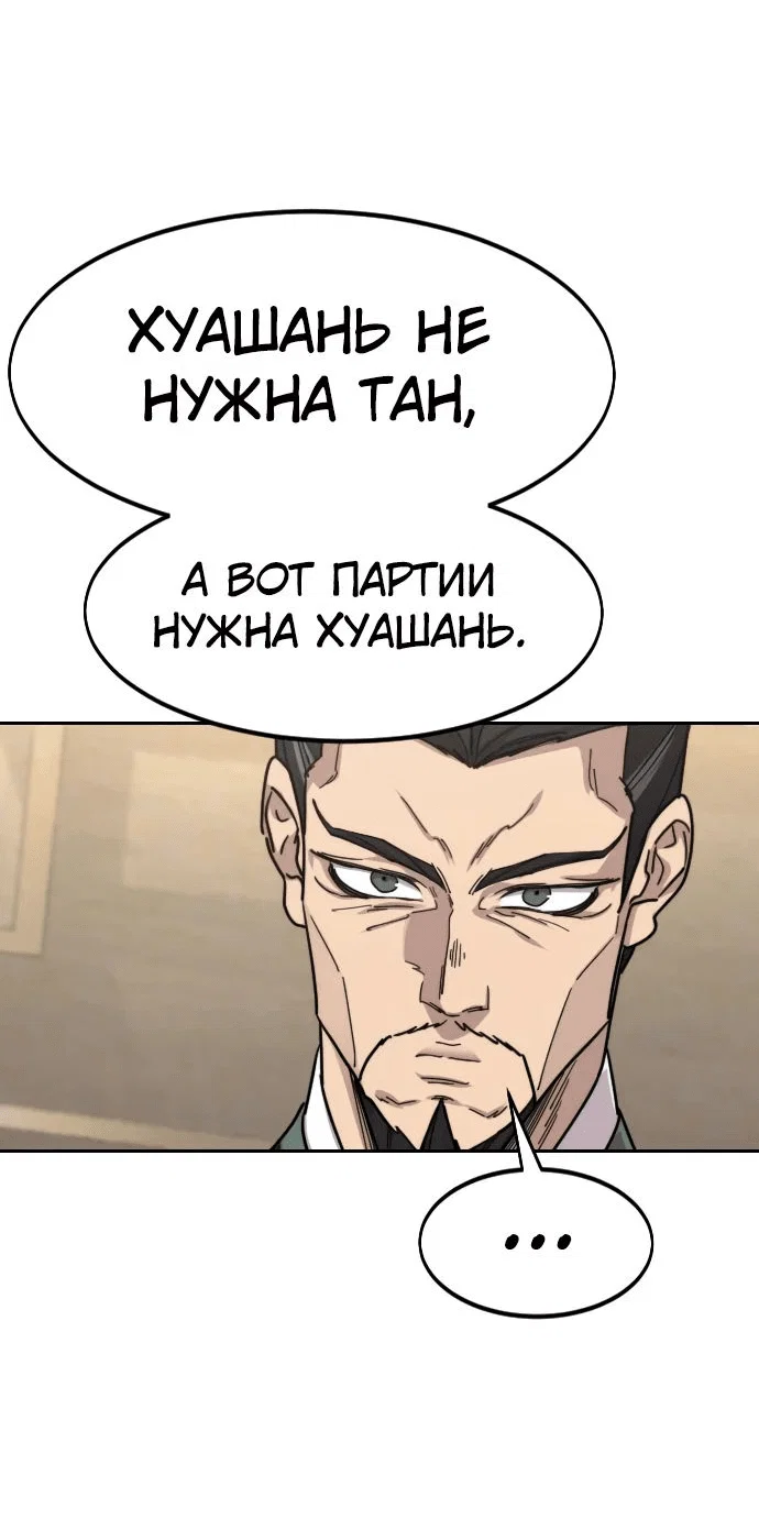 Read Возвращение Хуашань RU Manga Online