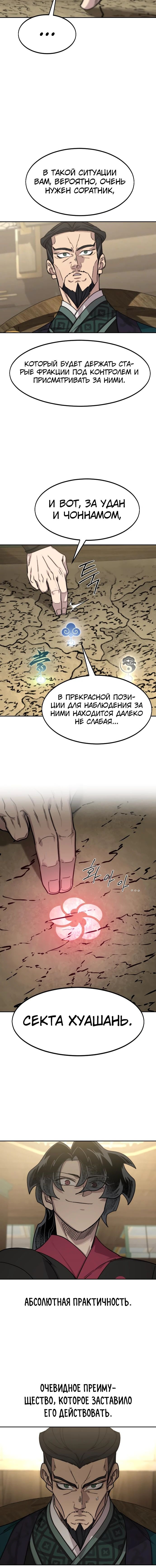 Read Возвращение Хуашань RU Manga Online