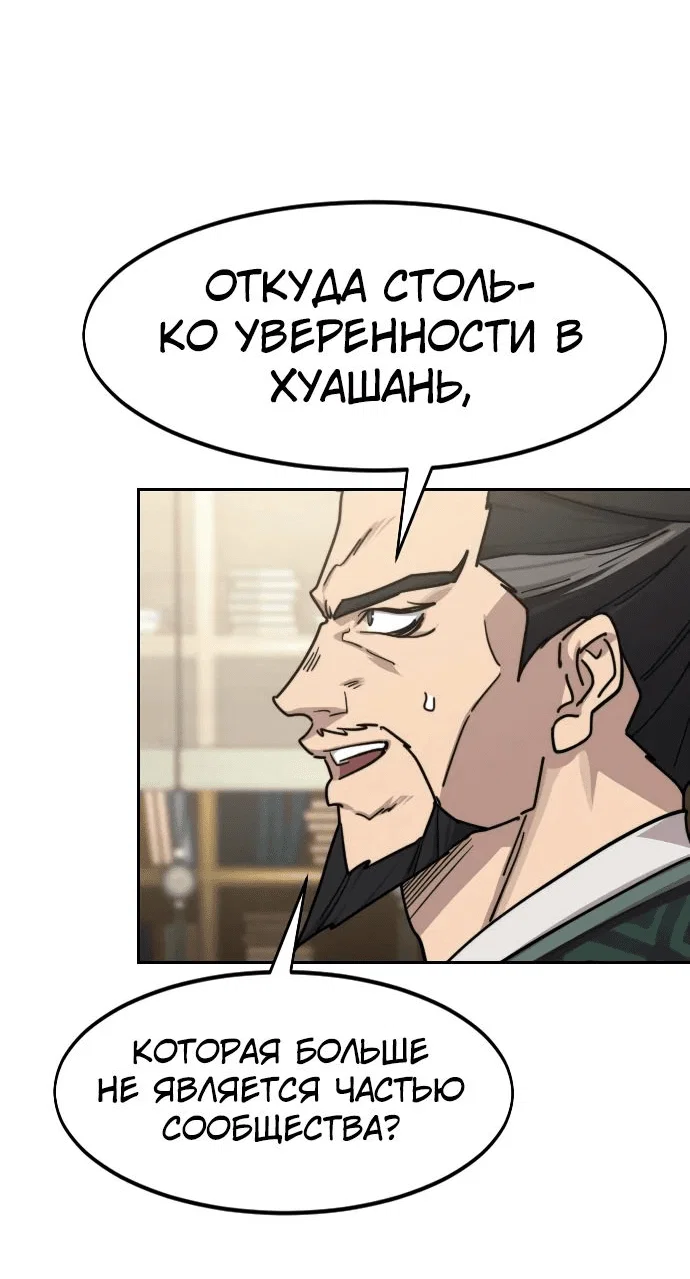Read Возвращение Хуашань RU Manga Online