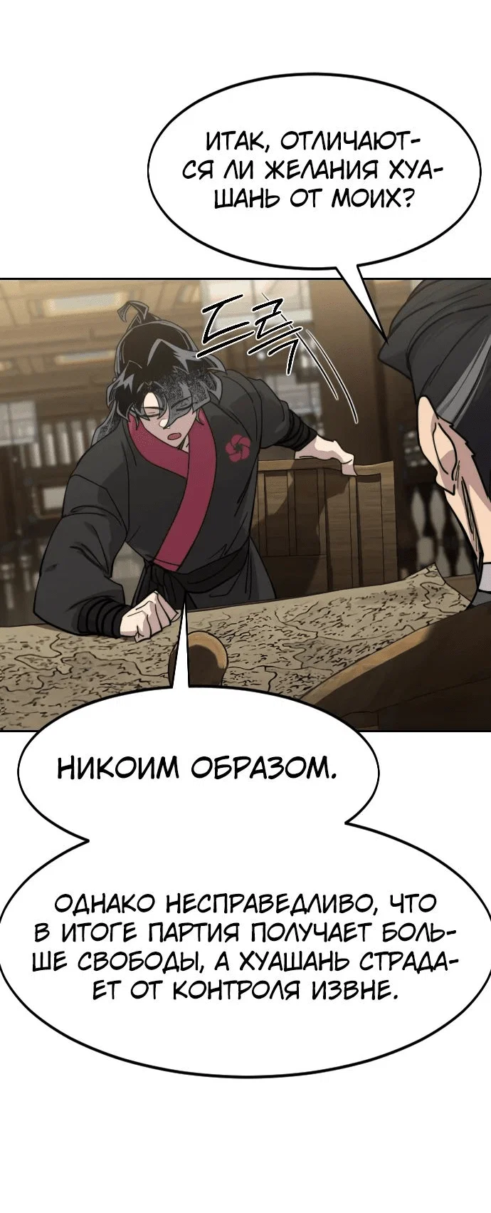 Read Возвращение Хуашань RU Manga Online