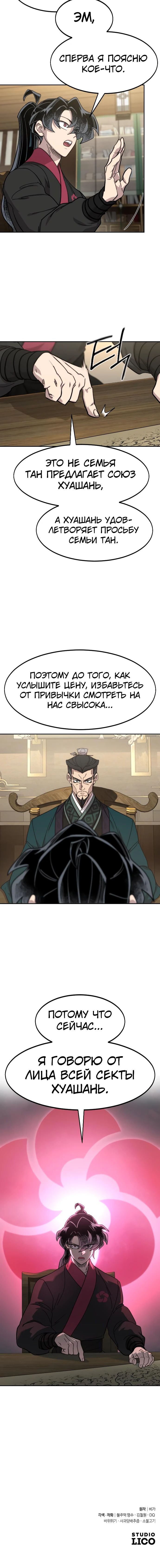 Read Возвращение Хуашань RU Manga Online