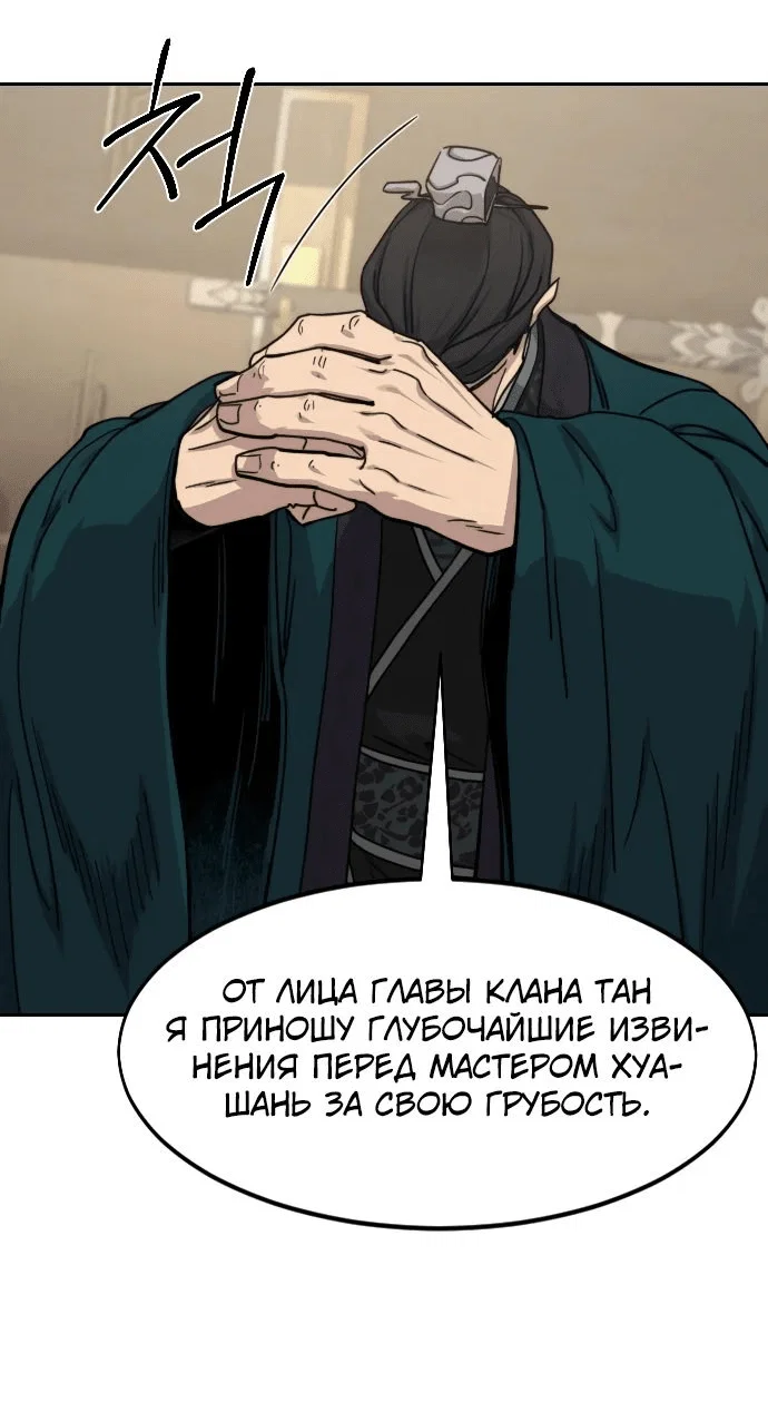 Read Возвращение Хуашань RU Manga Online