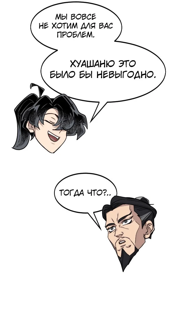 Read Возвращение Хуашань RU Manga Online