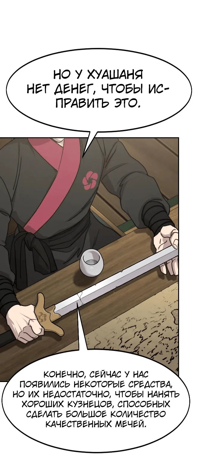 Read Возвращение Хуашань RU Manga Online