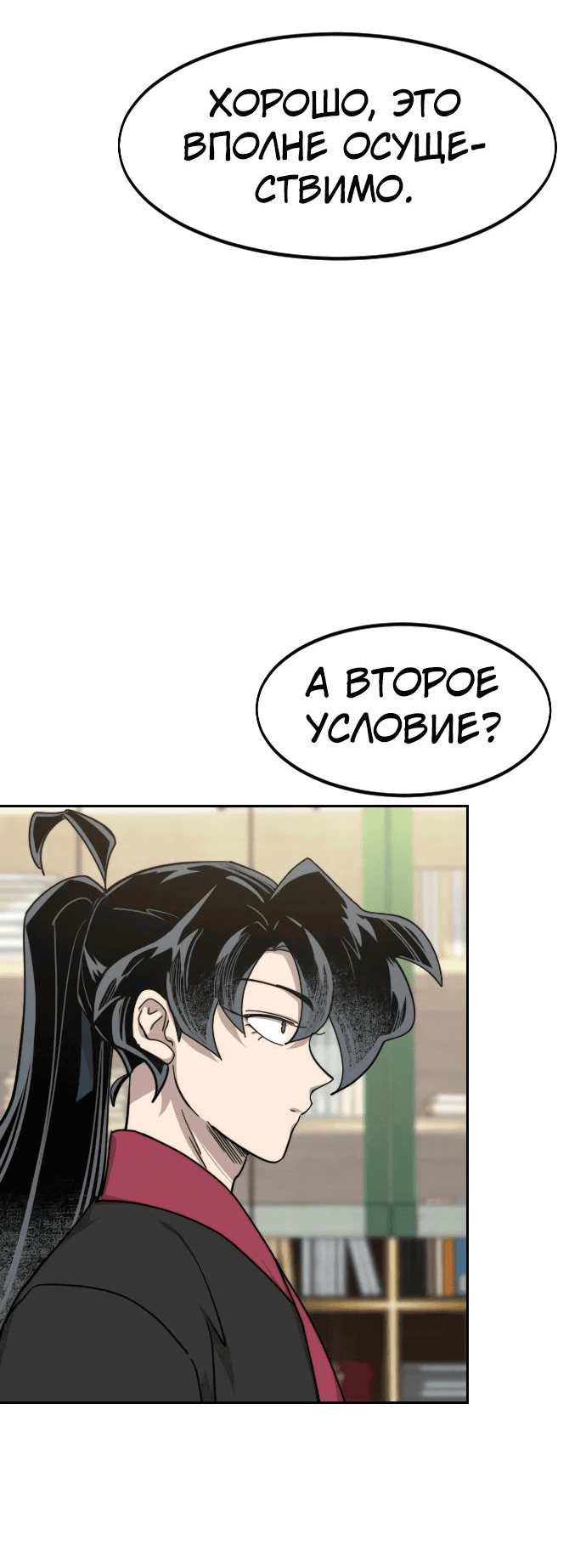 Read Возвращение Хуашань RU Manga Online