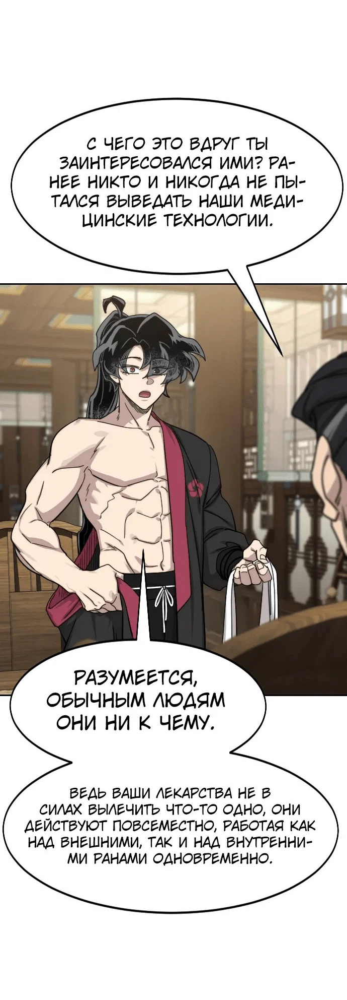 Read Возвращение Хуашань RU Manga Online