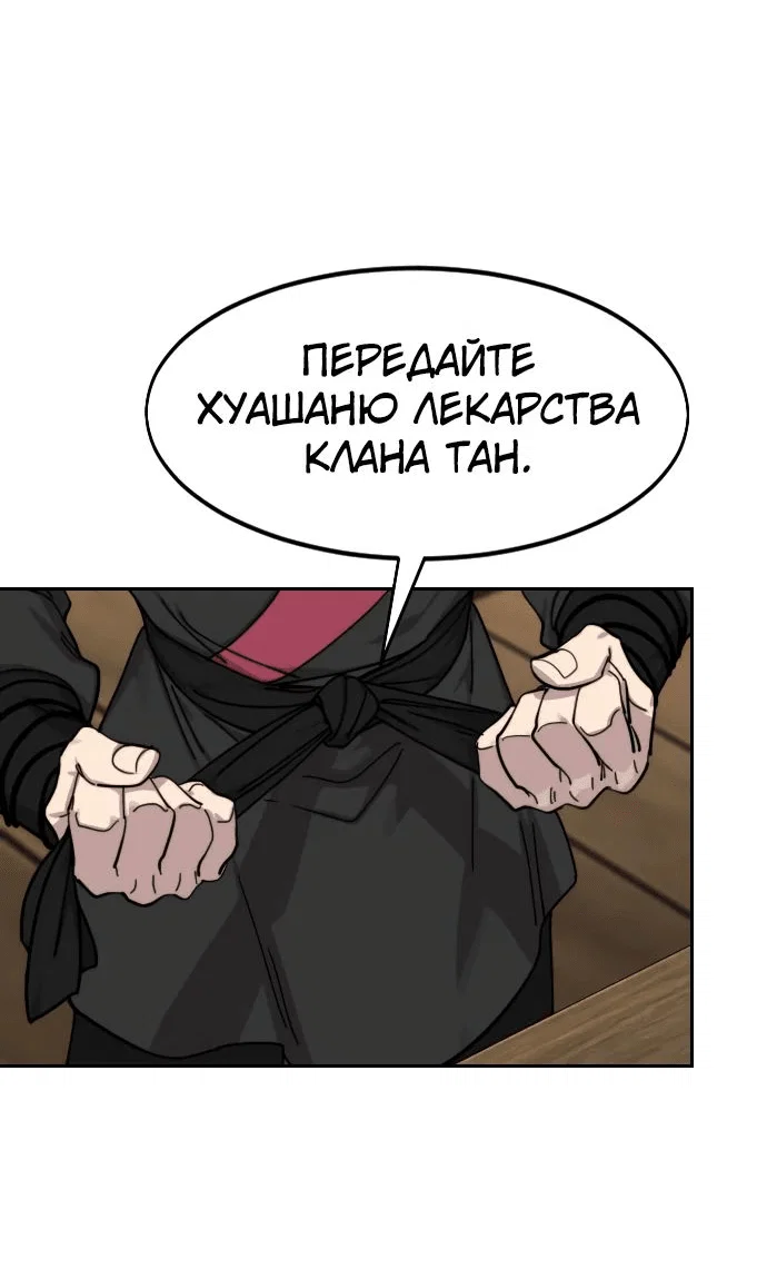 Read Возвращение Хуашань RU Manga Online