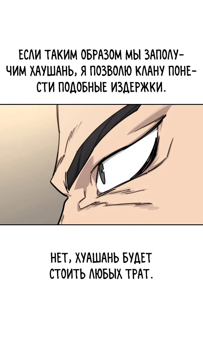 Read Возвращение Хуашань RU Manga Online