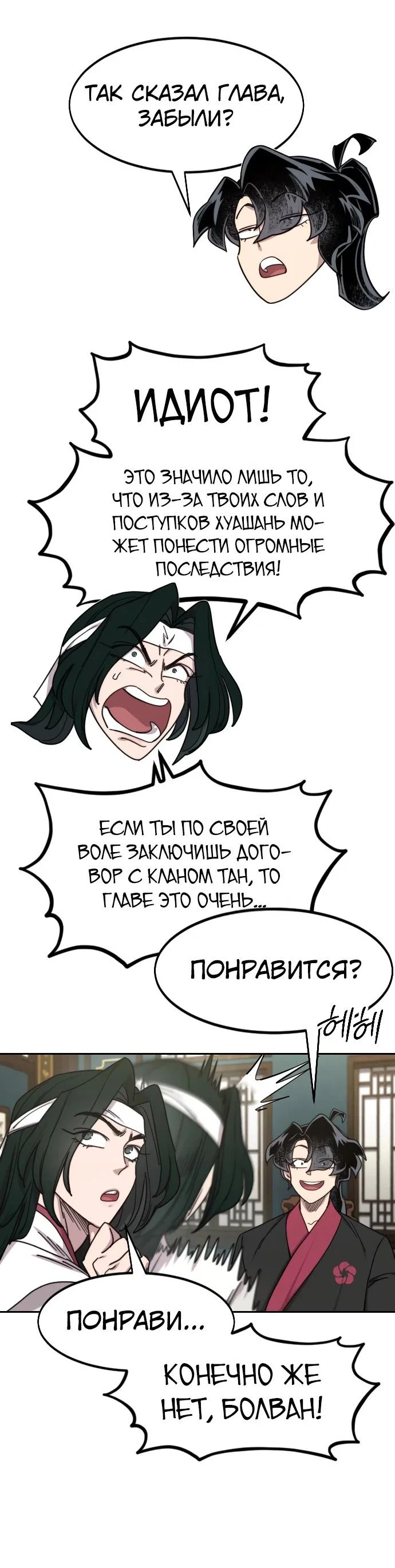 Read Возвращение Хуашань RU Manga Online