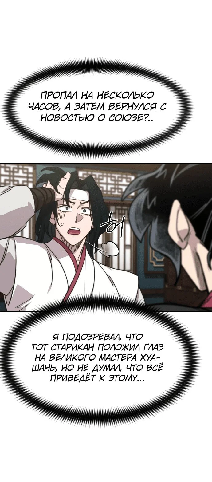 Read Возвращение Хуашань RU Manga Online