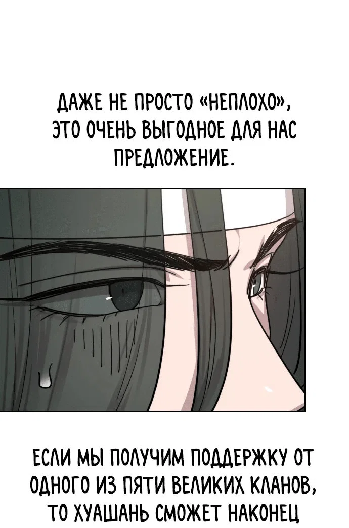Read Возвращение Хуашань RU Manga Online