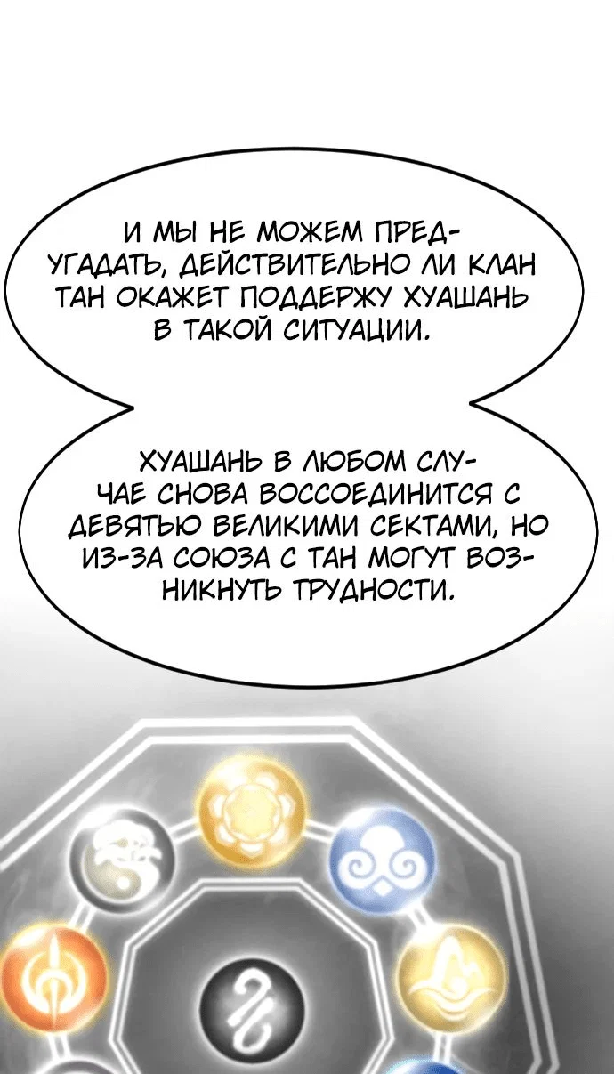 Read Возвращение Хуашань RU Manga Online