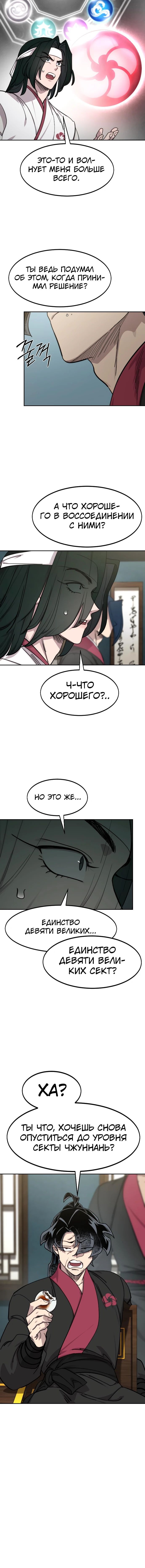 Read Возвращение Хуашань RU Manga Online